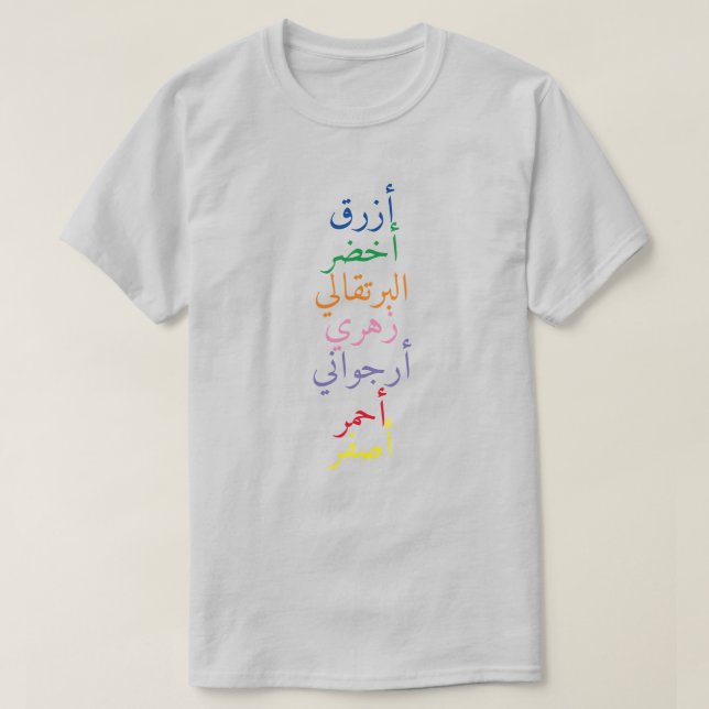 Camiseta Nombre del color en árabe (Diseño del anverso)
