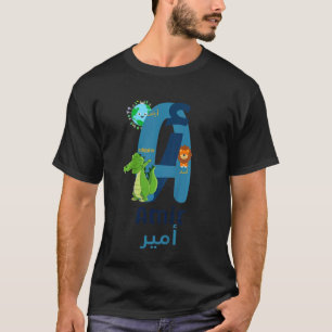 Camiseta Nombre del emir infantil en árabe con alfabeto ára