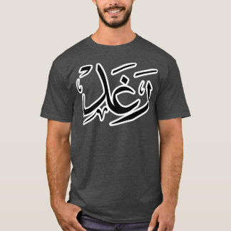 Camiseta Nombre en árabe de Ragd