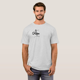 Camiseta Nombre Jack está escrito en árabe