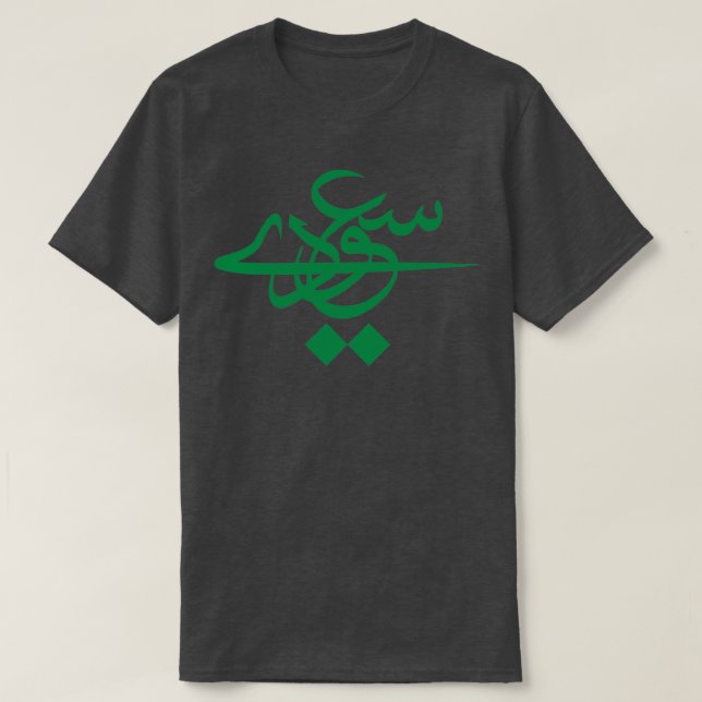 Camiseta Nombre sa3ody de Arabia Saudita (Diseño del anverso)