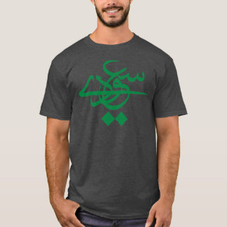 Camiseta Nombre sa3ody de Arabia Saudita