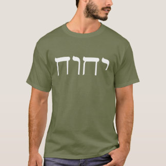 Camiseta Nombre sagrado del tetragrammatón blanco hebreo mo