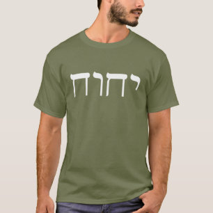Camiseta Nombre sagrado moderno tetragrammatón blanco hebr