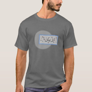 Camiseta Nombres del árabe de Zayan Zain