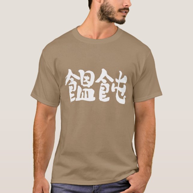 Camiseta Noodle de Udon [Kanji] (Anverso)