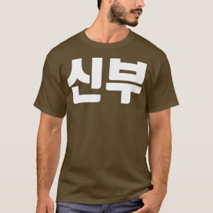 Camiseta Novia en el kore Hanguk Han de la pareja coreana d