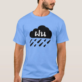 Camiseta Nube de lluvia oscura y palabra tailandesa ฝ น