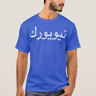 Camiseta Nueva York Escrito En Caligrafía En Árabe