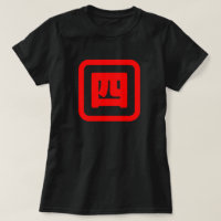 Número japonés cuatro 四 【Yon】 Kanji
