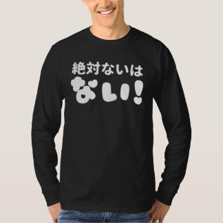 Camiseta Nunca hay Nunca Jamás
