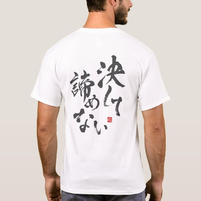 Camiseta Nunca rendirse [japonés] (Reverso)