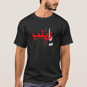 Camiseta O Hussain Muharram Ashura Karbala O Zainab