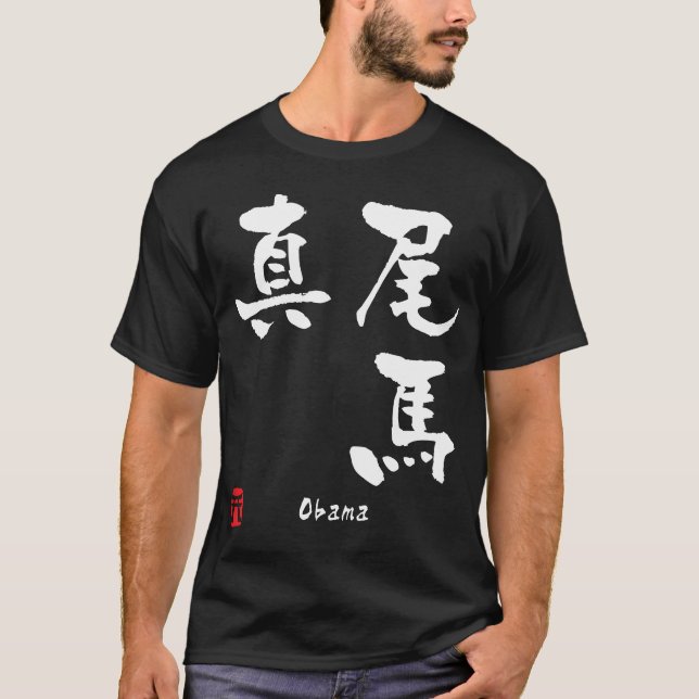 Camiseta Obama (Anverso)