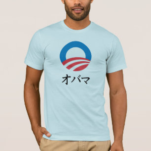 CAMISETA OBAMA EN JAPONÉS