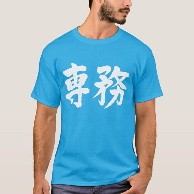 Camiseta Obligación principal [kanji] (Anverso)