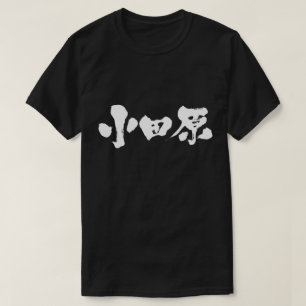 Camiseta Odonawara [kanji]