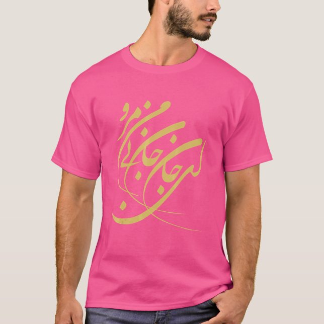 Camiseta Oh Mi Querido No Te Vayas Sin Mí Poema De Rumi Per (Anverso)