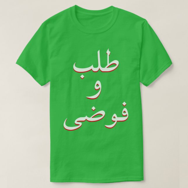 Camiseta orden y caos en verde árabe (Diseño del anverso)