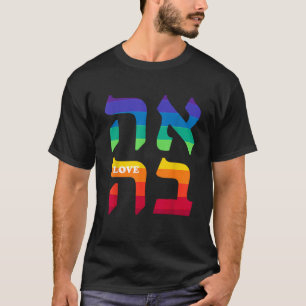 Camiseta Orgullo Ahava Amor Idioma Hebreo Israel Trabajo Ju