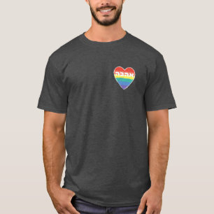 Camiseta Orgullo judío, "amor" en hebreo - "Ahava" y arcoi