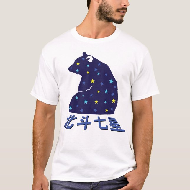 Camiseta osa mayor (Anverso)