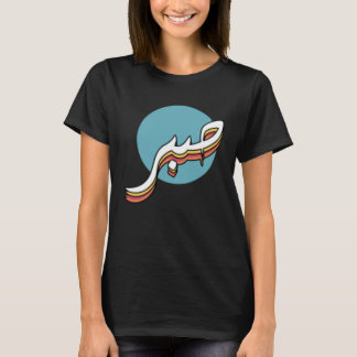 Camiseta Paciencia