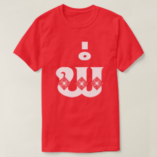 Camiseta Padre Lao - ພໍ່ / Pa - Idioma laoico / lao