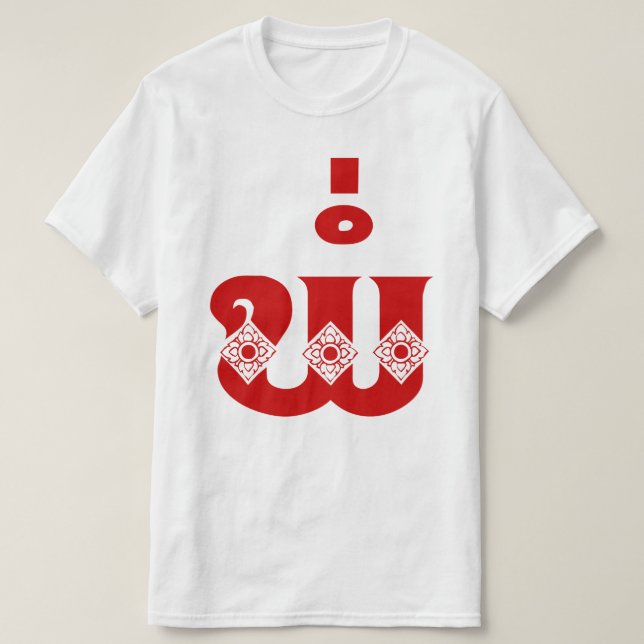 Camiseta Padre Lao - ພໍ່ / Pa - Laos (Diseño del anverso)