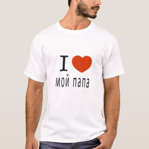 Camiseta Padre Rusia: Amo el Día del Padre de Baba