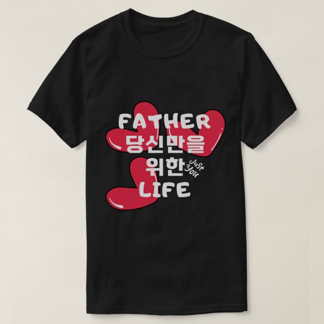 Camiseta Padre, vida sólo para ti (Diseño del anverso)