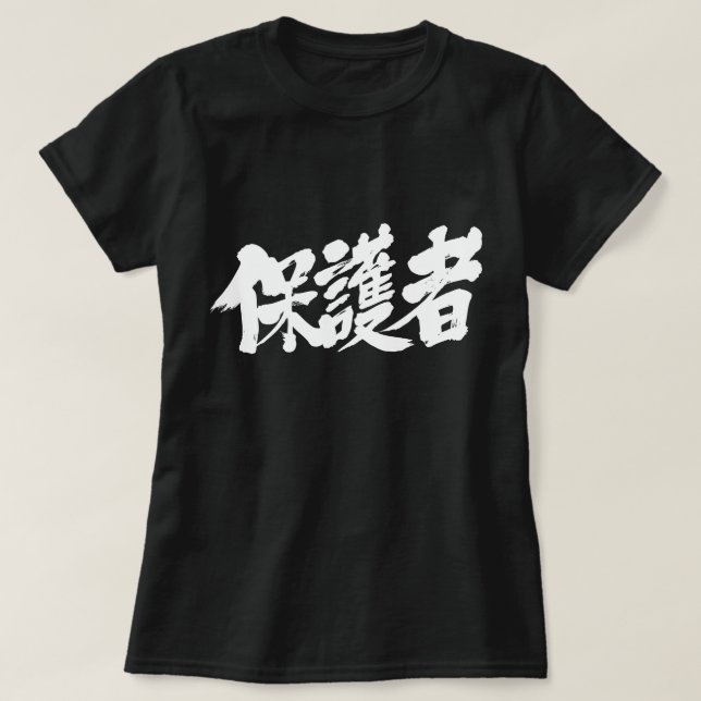 Camiseta Padres [kanji] (Diseño del anverso)