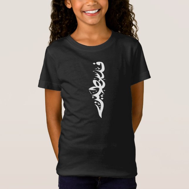 Camiseta Palabra árabe palestina Wordart - palabra del mapa (Anverso)