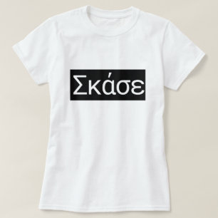 Camiseta Palabra griega Σ κ ά σ ε traducir para callar