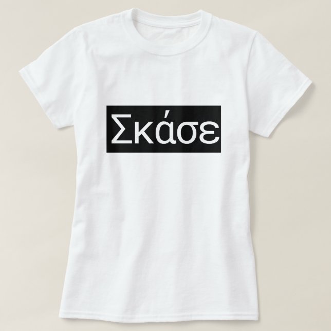 Camiseta Palabra griega Σ κ ά σ ε traducir para callar (Diseño del anverso)