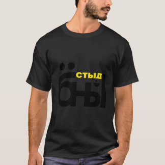 Camiseta Palabras clave citan regalo en ruso cirílico