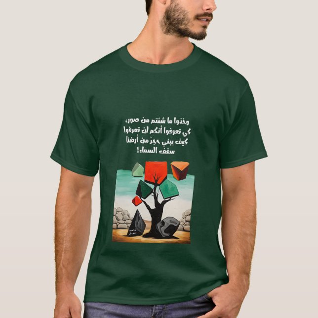 Camiseta Palestina Darwish Palestine Poem・・・・・・・・・ح・・・・・ش (Anverso)