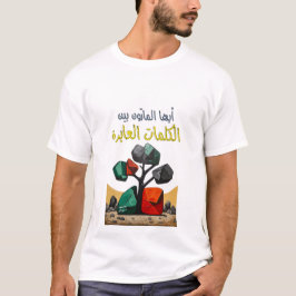 Camiseta Palestina Darwish Palestine Poem・・・・・・・・・ح・・・・・ش