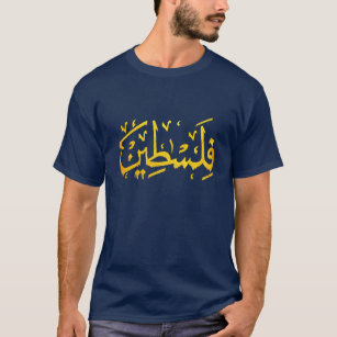 Camiseta Palestina nombre árabe palestino caligrafía oro