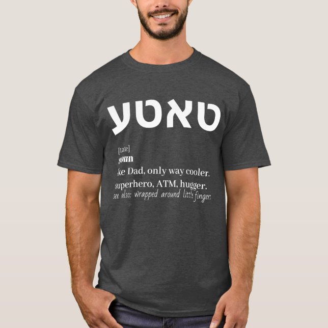 Camiseta Papá gracioso se comenta Tati Día del Padre Judío  (Anverso)