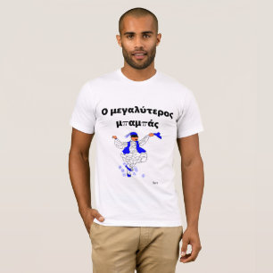 Camiseta /Papá Griego Más Grande
