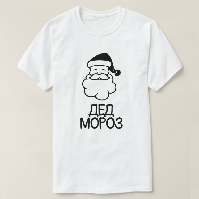 Camiseta Papá Noel con texto Д е д М о р о blanco (Diseño del anverso)