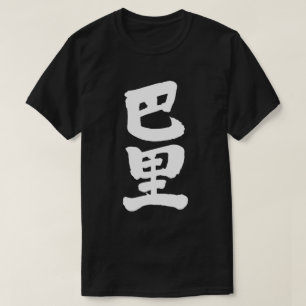 Camiseta París [Kanji]