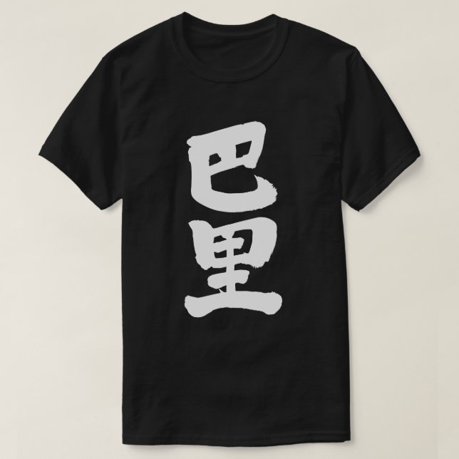 Camiseta París [Kanji] (Diseño del anverso)