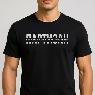Camiseta PARTIZAN Sólo Fieles a Ti, Sólo Dedicados a Ti!