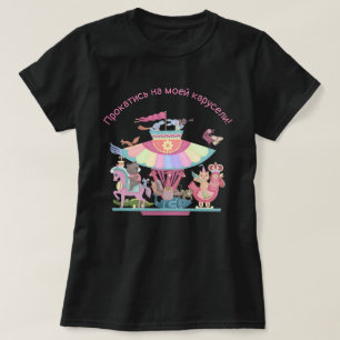 Camiseta Paseo por mi carrusel