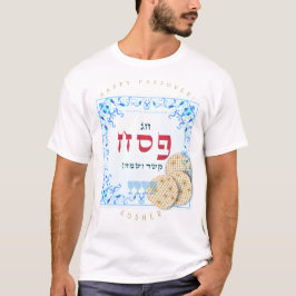 Camiseta Passover Seder Kosher Matzah Pesach Zazzle