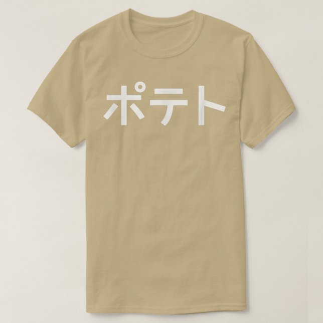 Camiseta PATATO - Palabra japonesa divertida (Diseño del anverso)