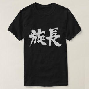Camiseta Patriarca [kanji]