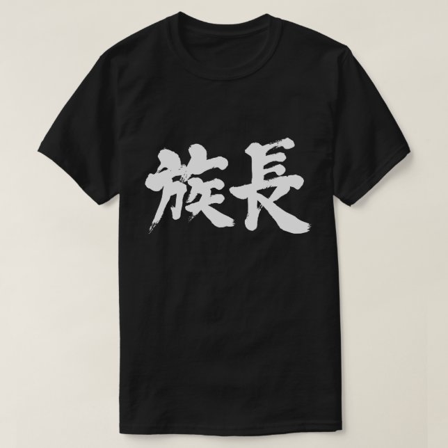 Camiseta Patriarca [kanji] (Diseño del anverso)
